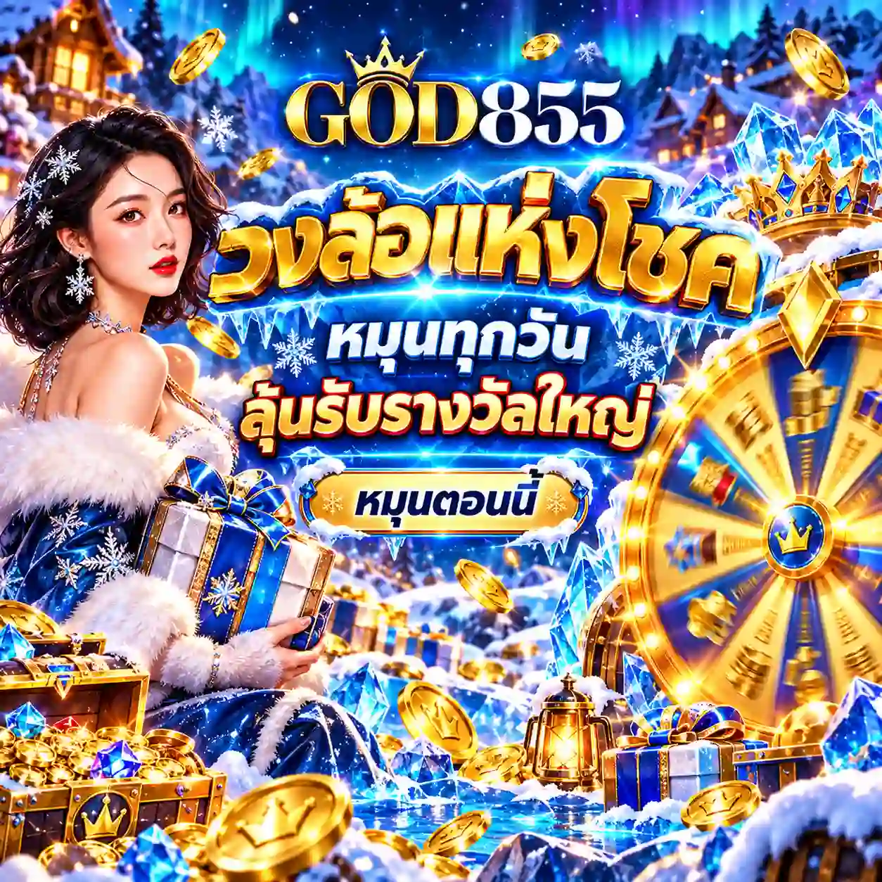 GOD855 เว็บสล็อตมิติใหม่แห่งการปั่น